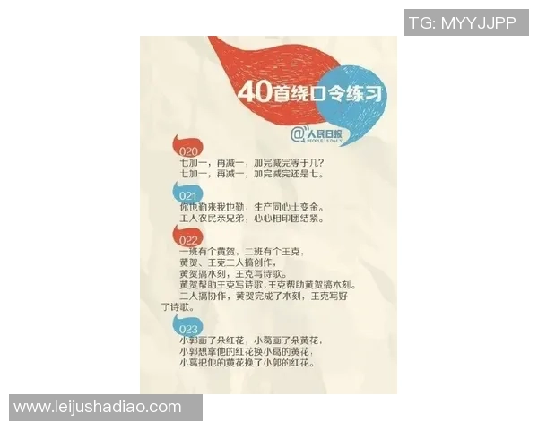 足球明星名字绕口令挑战让你在欢笑中提升口才与记忆力